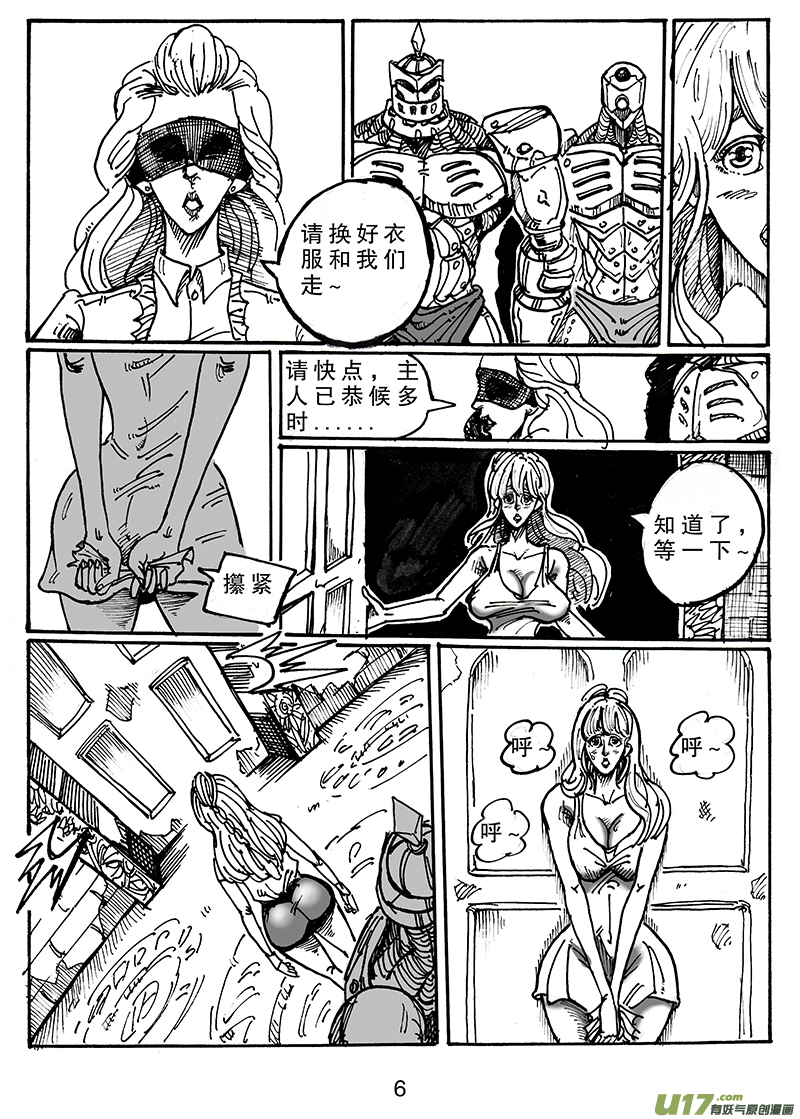 《沙葵》第六十七话 恶魔 第7页