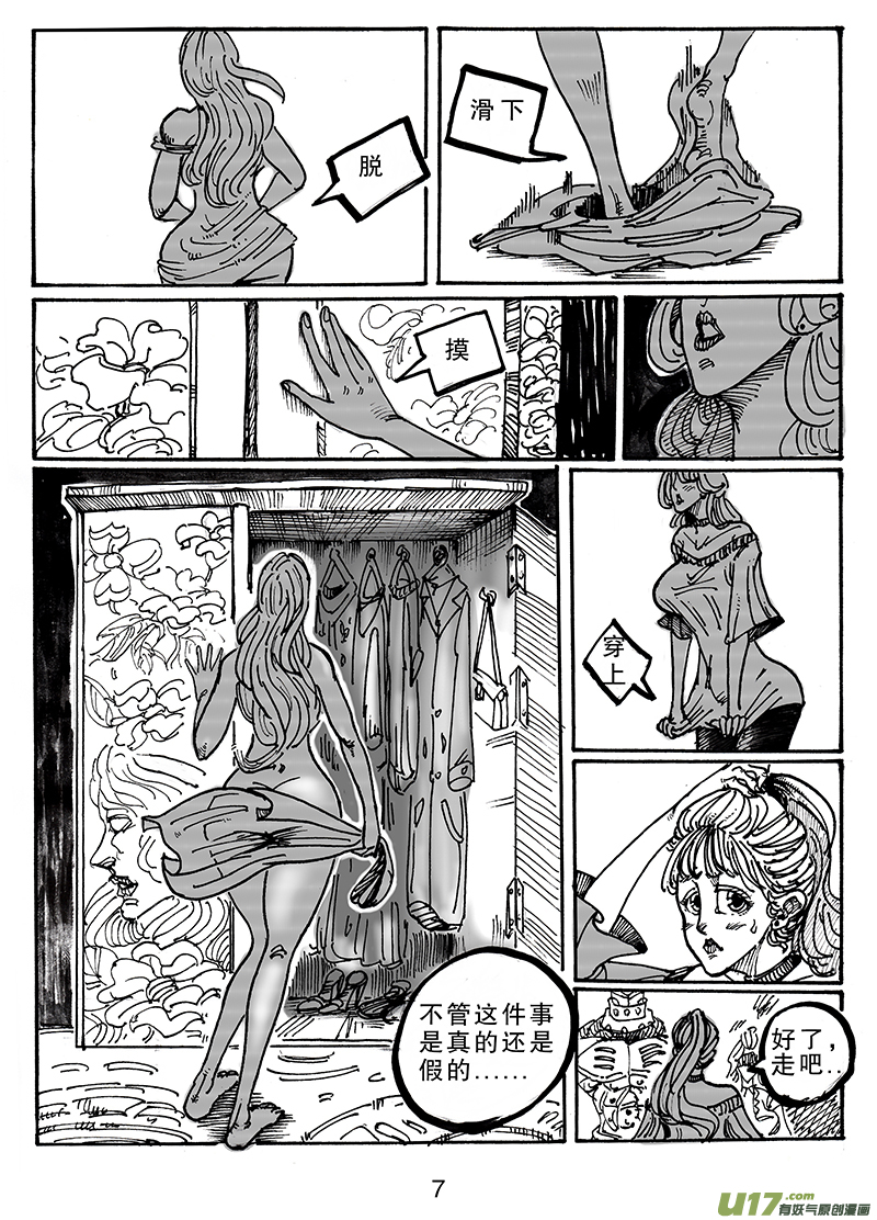 《沙葵》第六十七话 恶魔 第8页