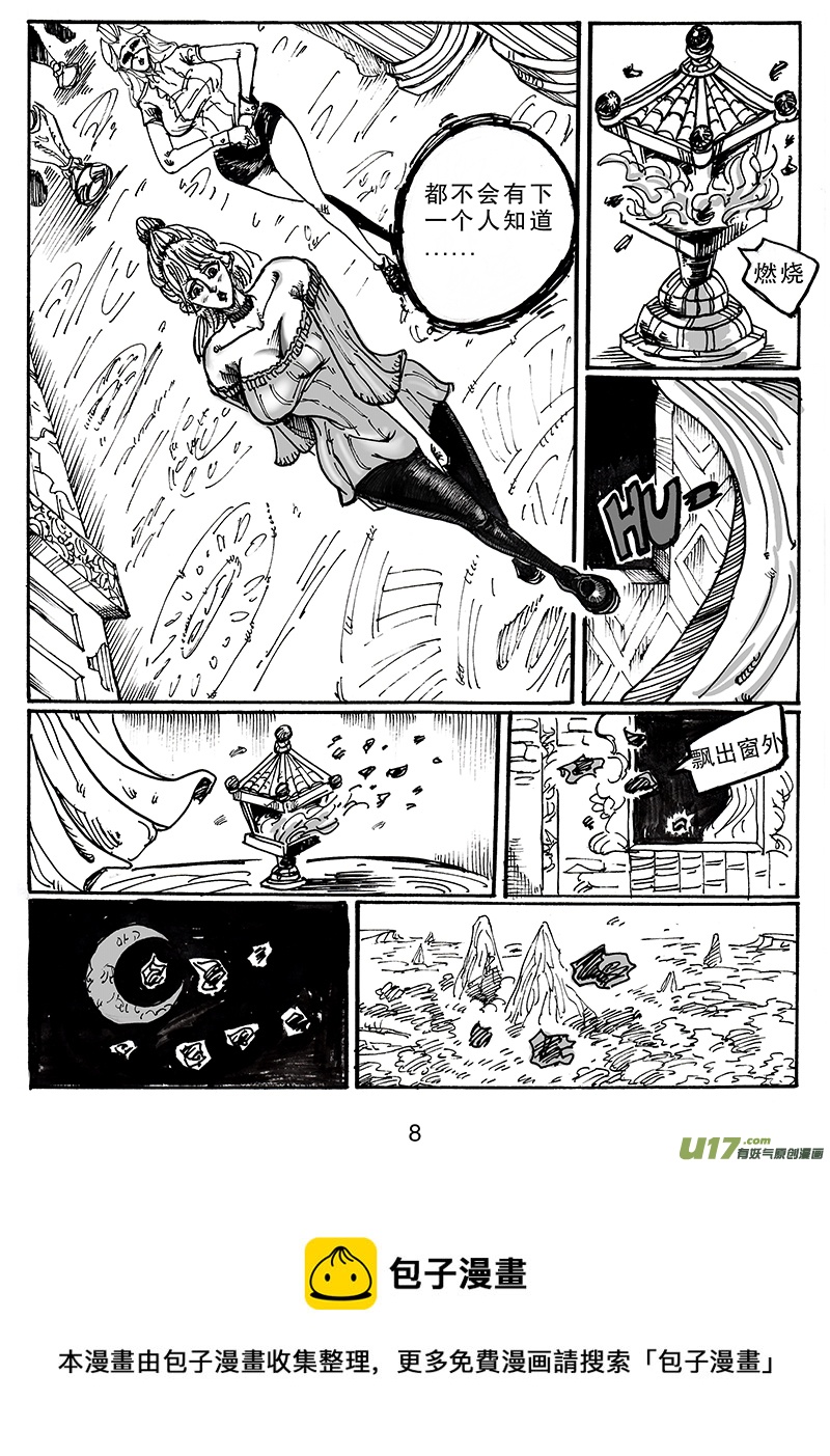 《沙葵》第六十七话 恶魔 第9页