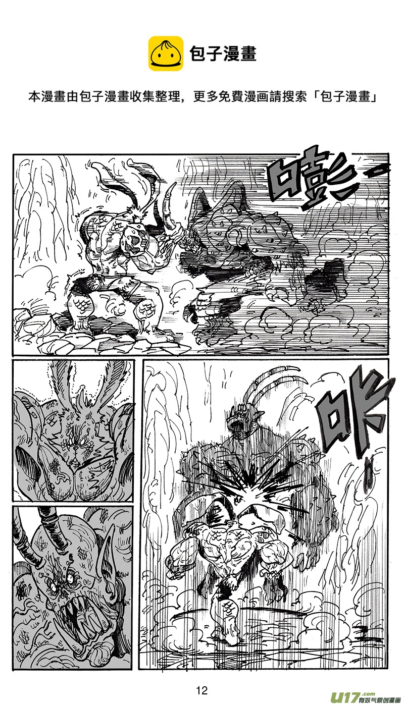 《沙葵》第六十四话 龙王 第13页