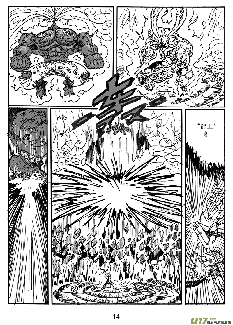 《沙葵》第六十四话 龙王 第15页