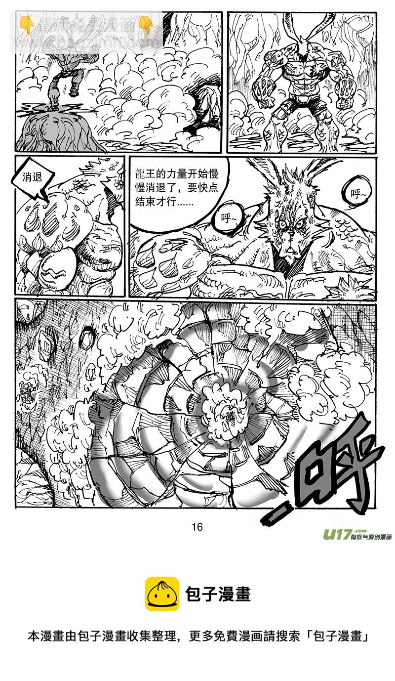 《沙葵》第六十四话 龙王 第17页