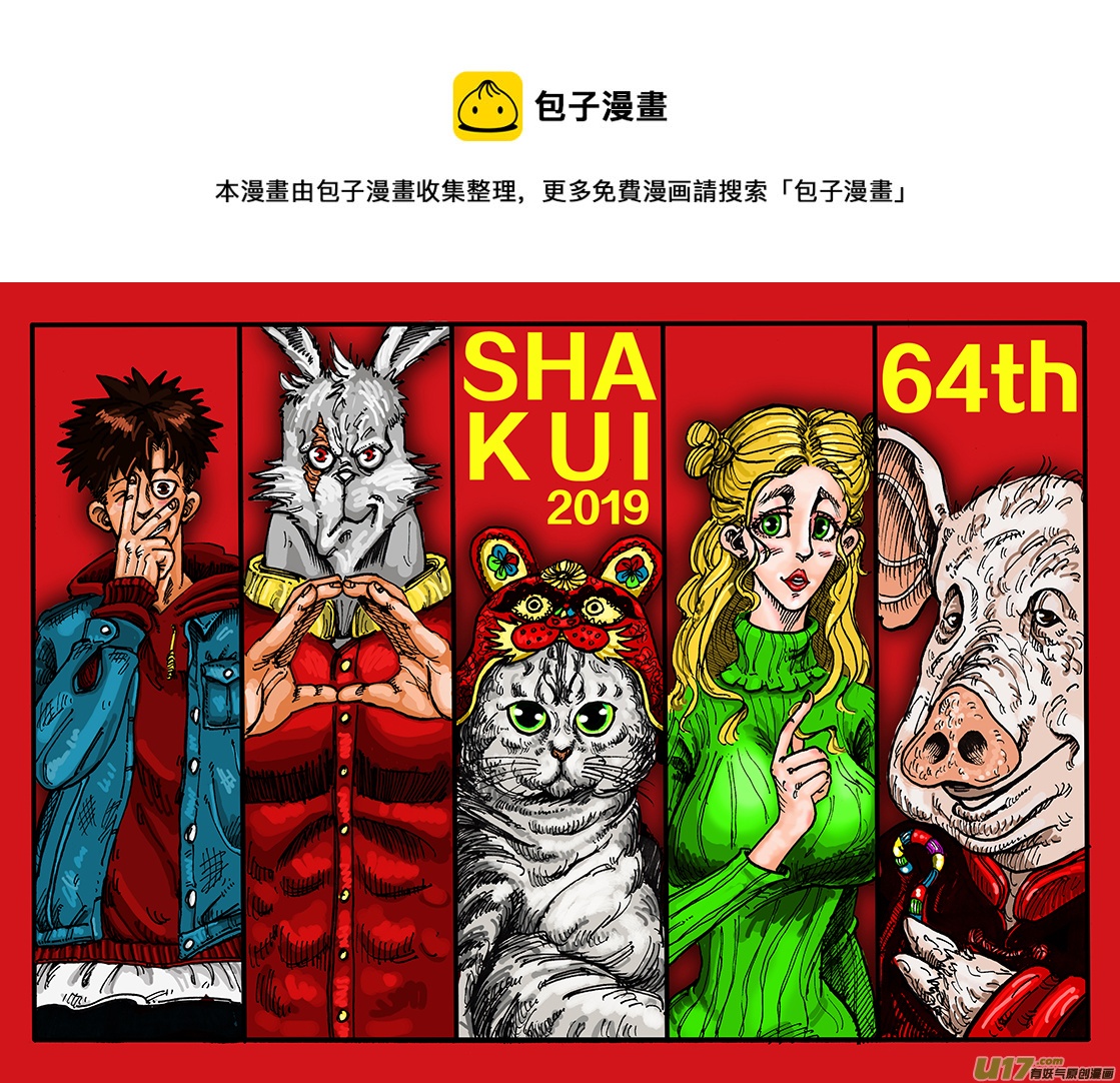 《沙葵》第六十四话 龙王 第1页