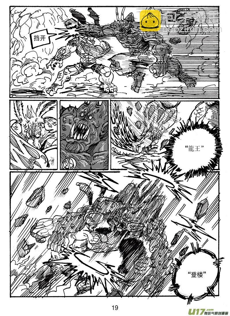 《沙葵》第六十四话 龙王 第20页