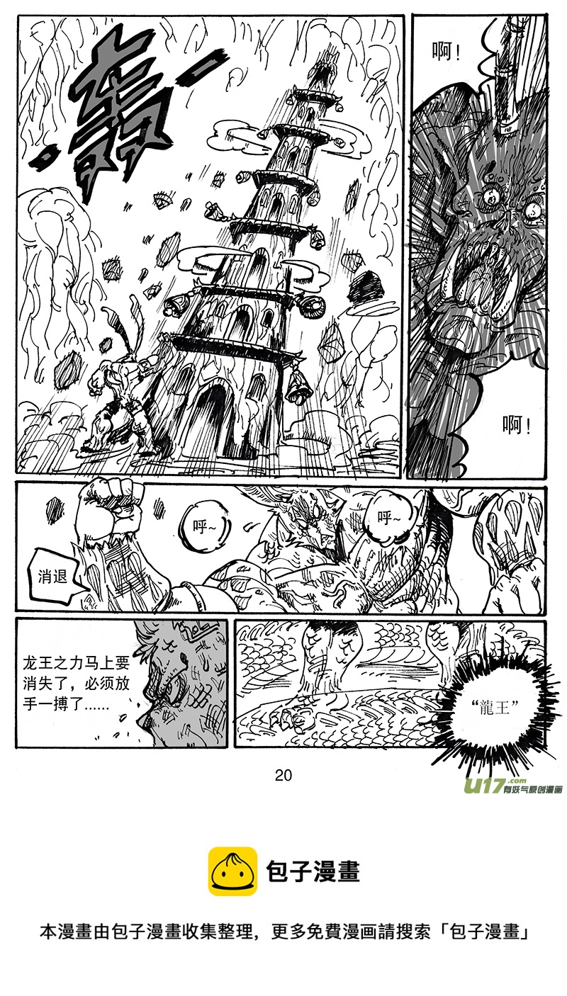 《沙葵》第六十四话 龙王 第21页