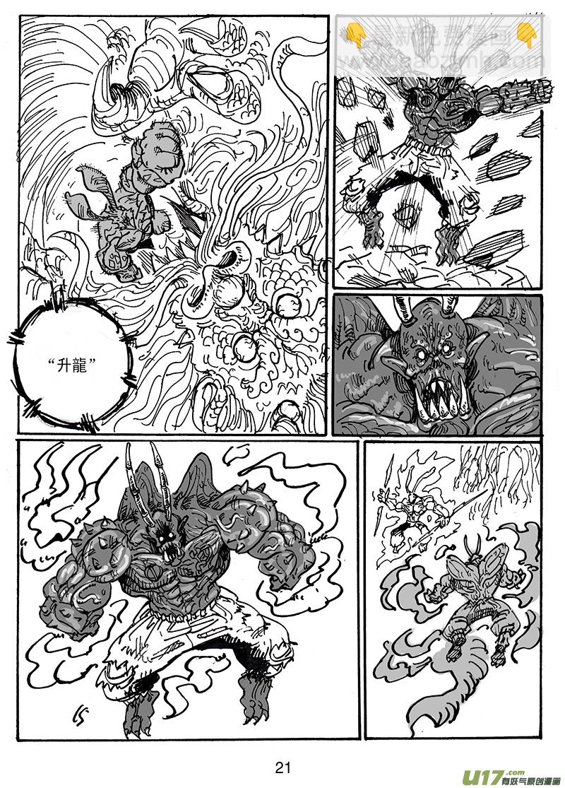《沙葵》第六十四话 龙王 第22页