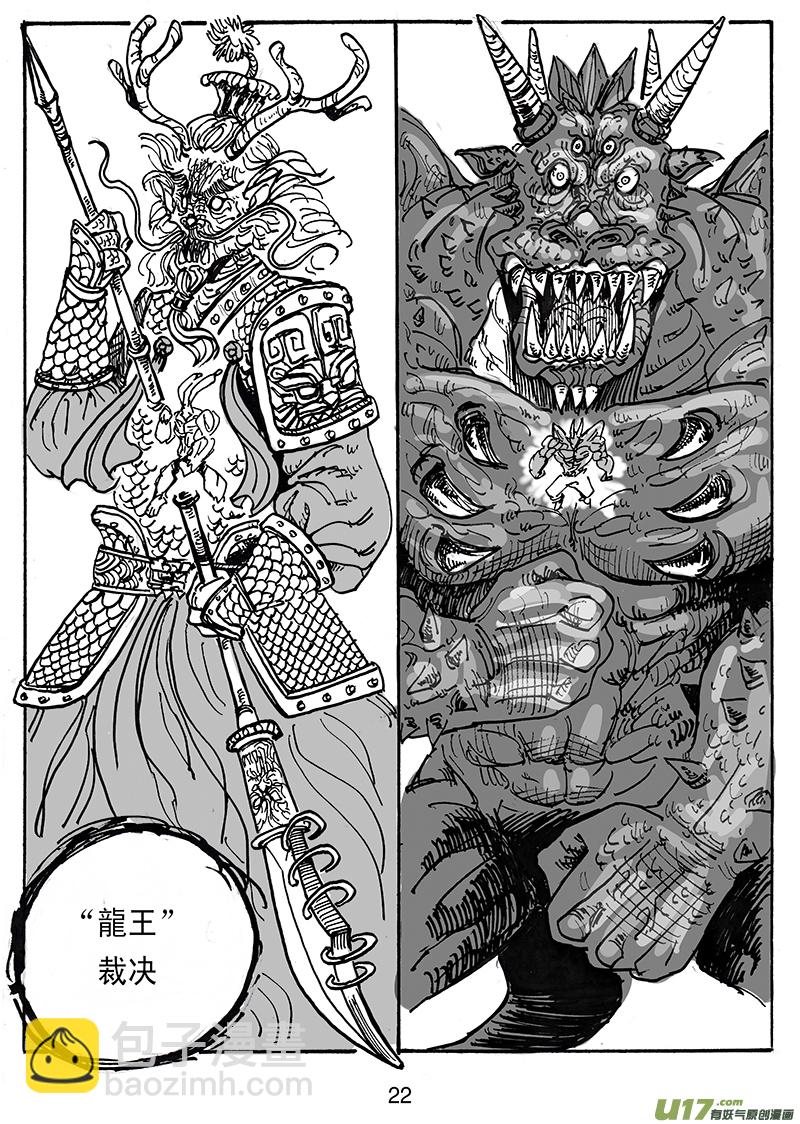 《沙葵》第六十四话 龙王 第23页