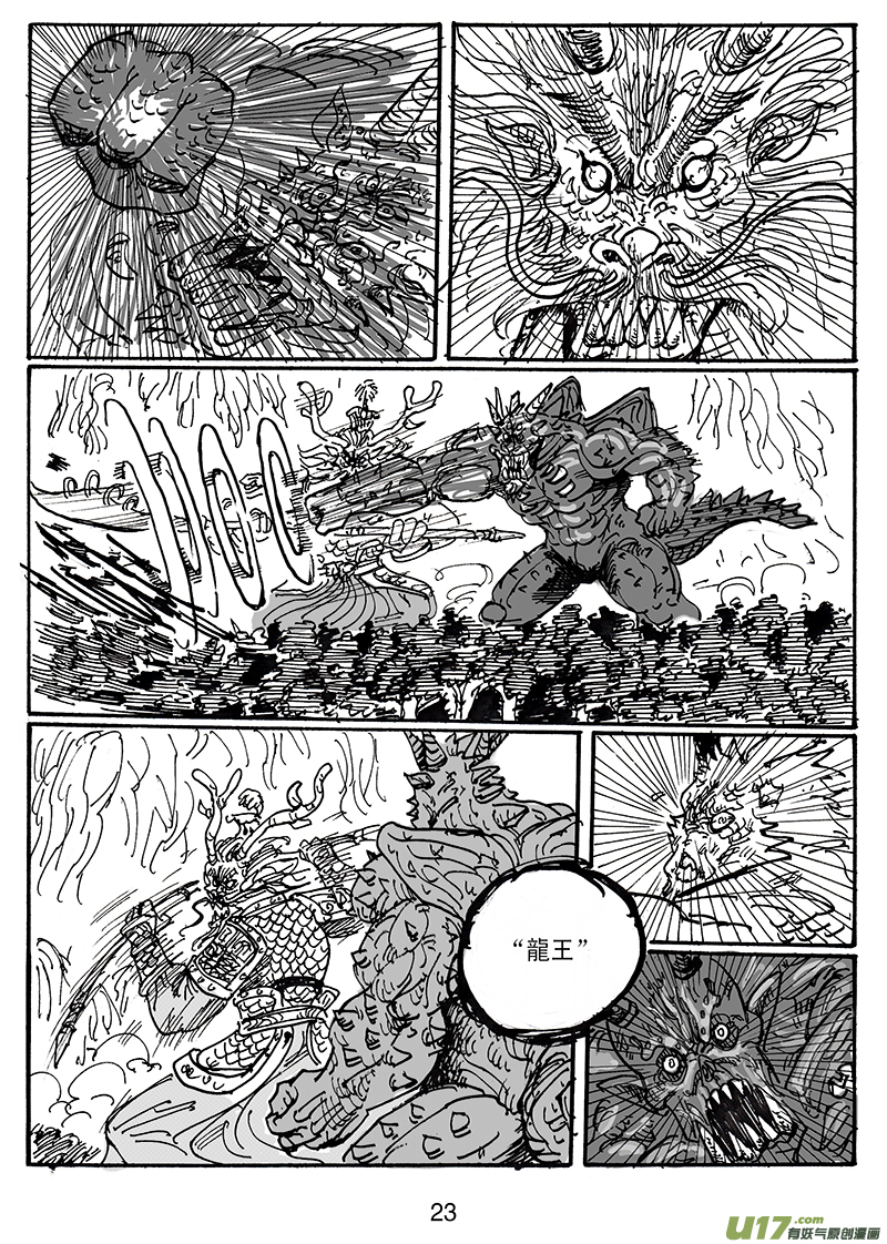 《沙葵》第六十四话 龙王 第24页