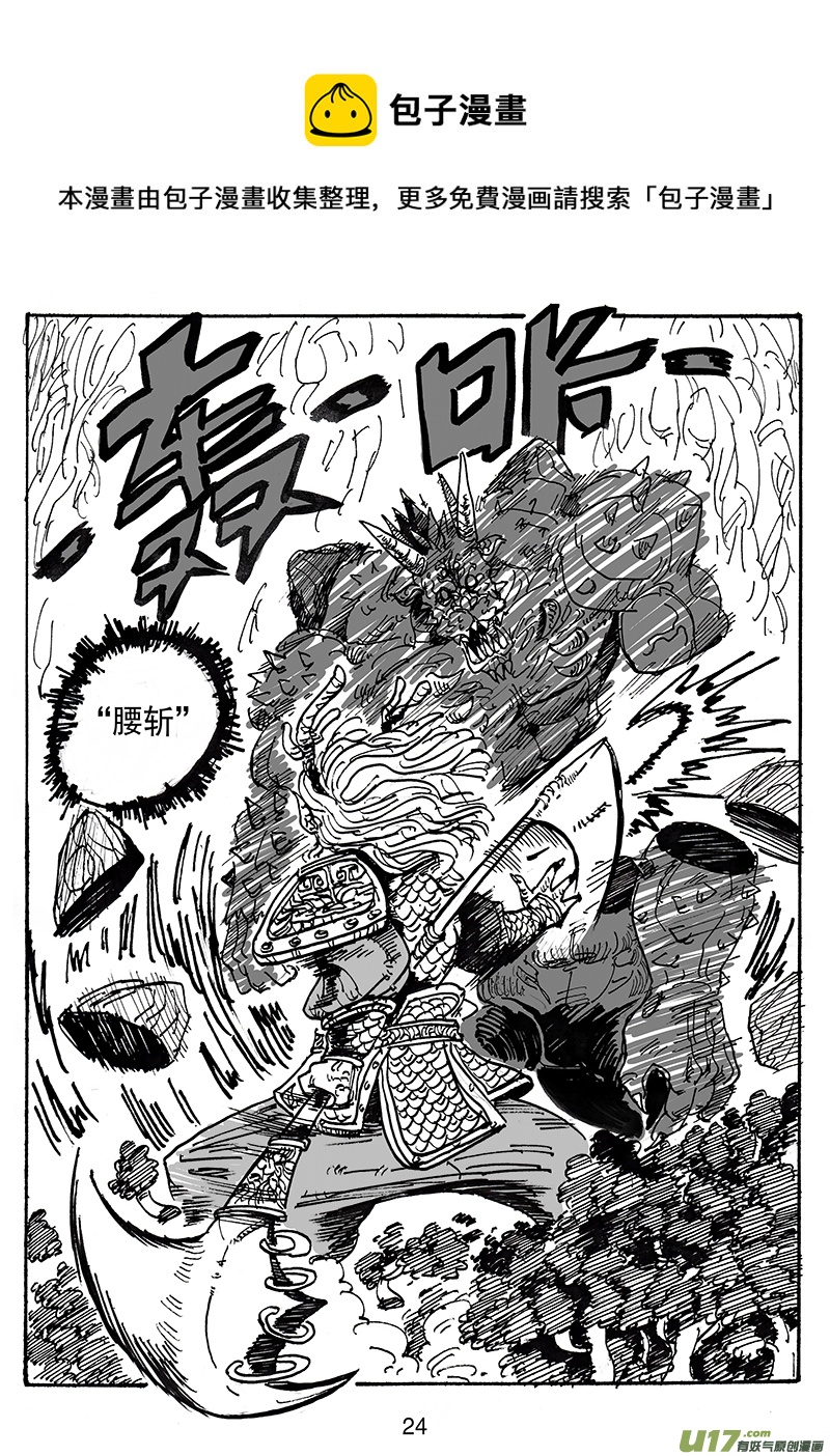 《沙葵》第六十四话 龙王 第25页