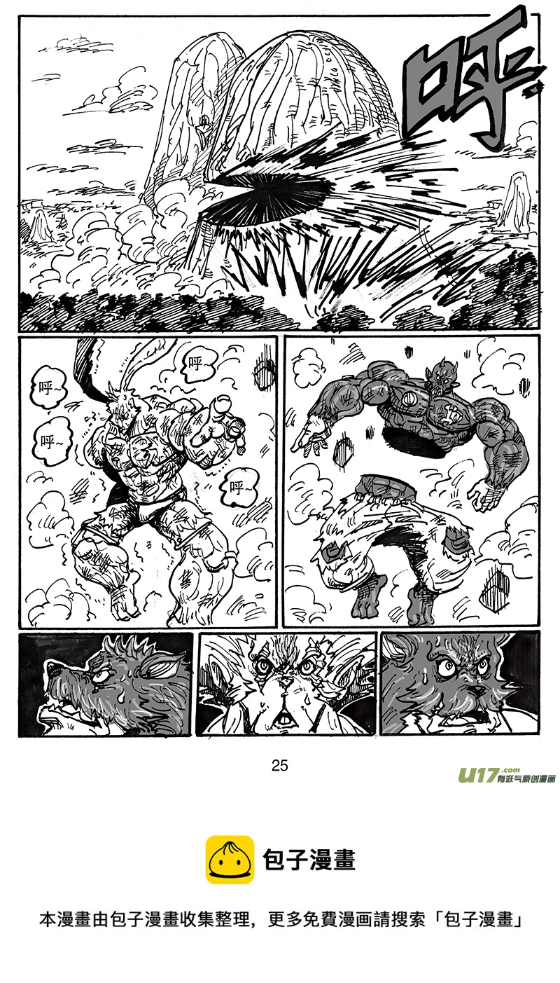 《沙葵》第六十四话 龙王 第26页