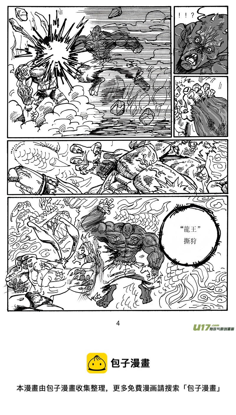 《沙葵》第六十四话 龙王 第5页