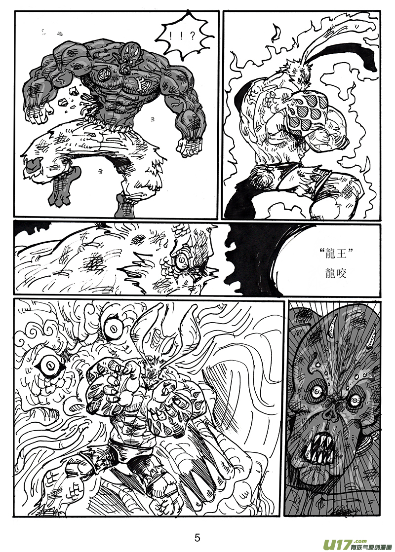 《沙葵》第六十四话 龙王 第6页