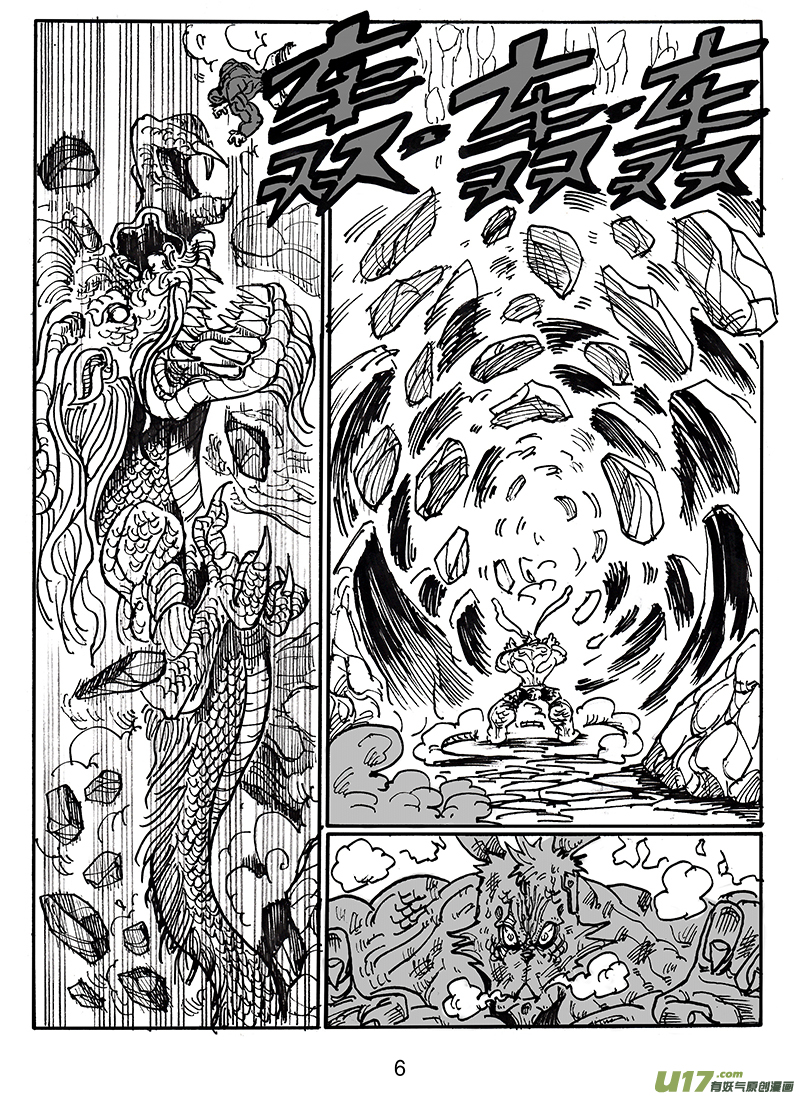 《沙葵》第六十四话 龙王 第7页