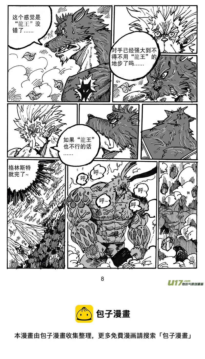 《沙葵》第六十四话 龙王 第9页