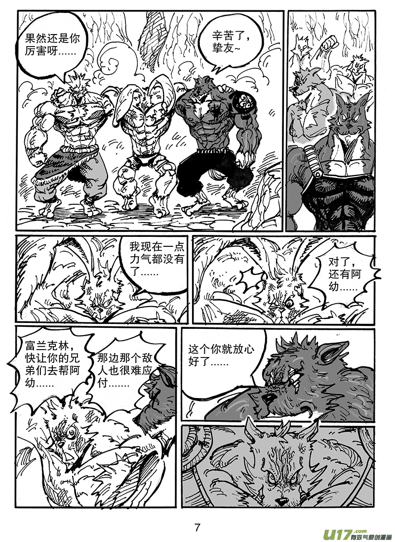 《沙葵》第六十五话 准备 第8页
