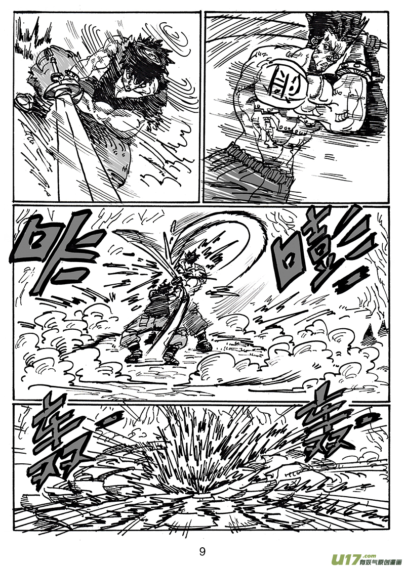 《沙葵》第六十六话 同一起点 第10页