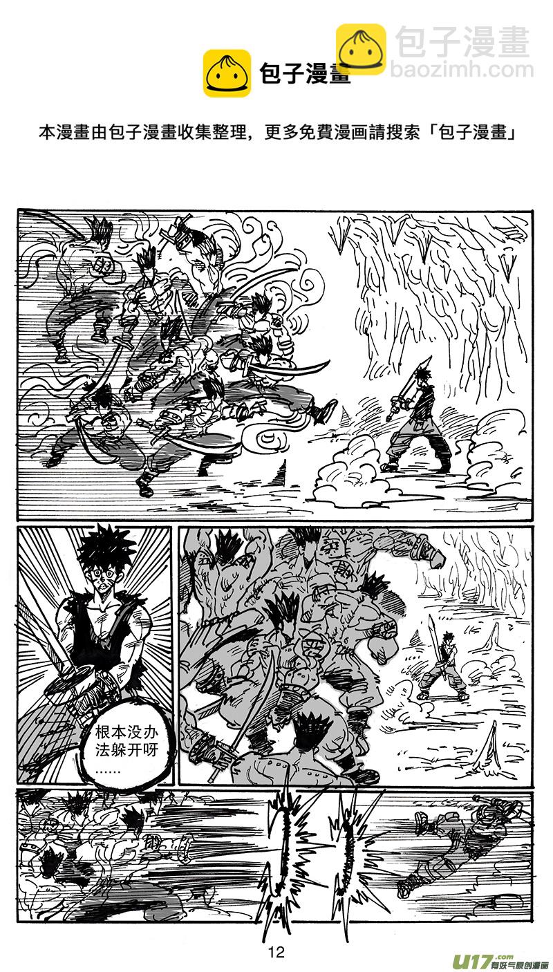 《沙葵》第六十六话 同一起点 第13页