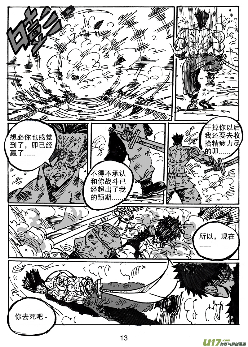 《沙葵》第六十六话 同一起点 第14页