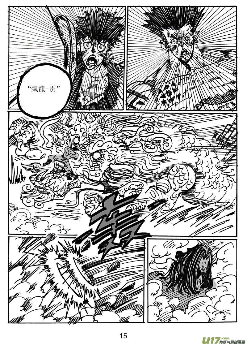 《沙葵》第六十六话 同一起点 第16页