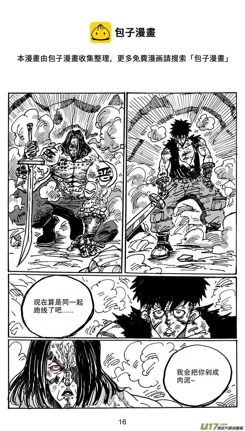 《沙葵》第六十六话 同一起点 第17页