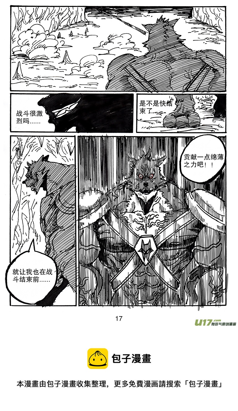 《沙葵》第六十六话 同一起点 第18页