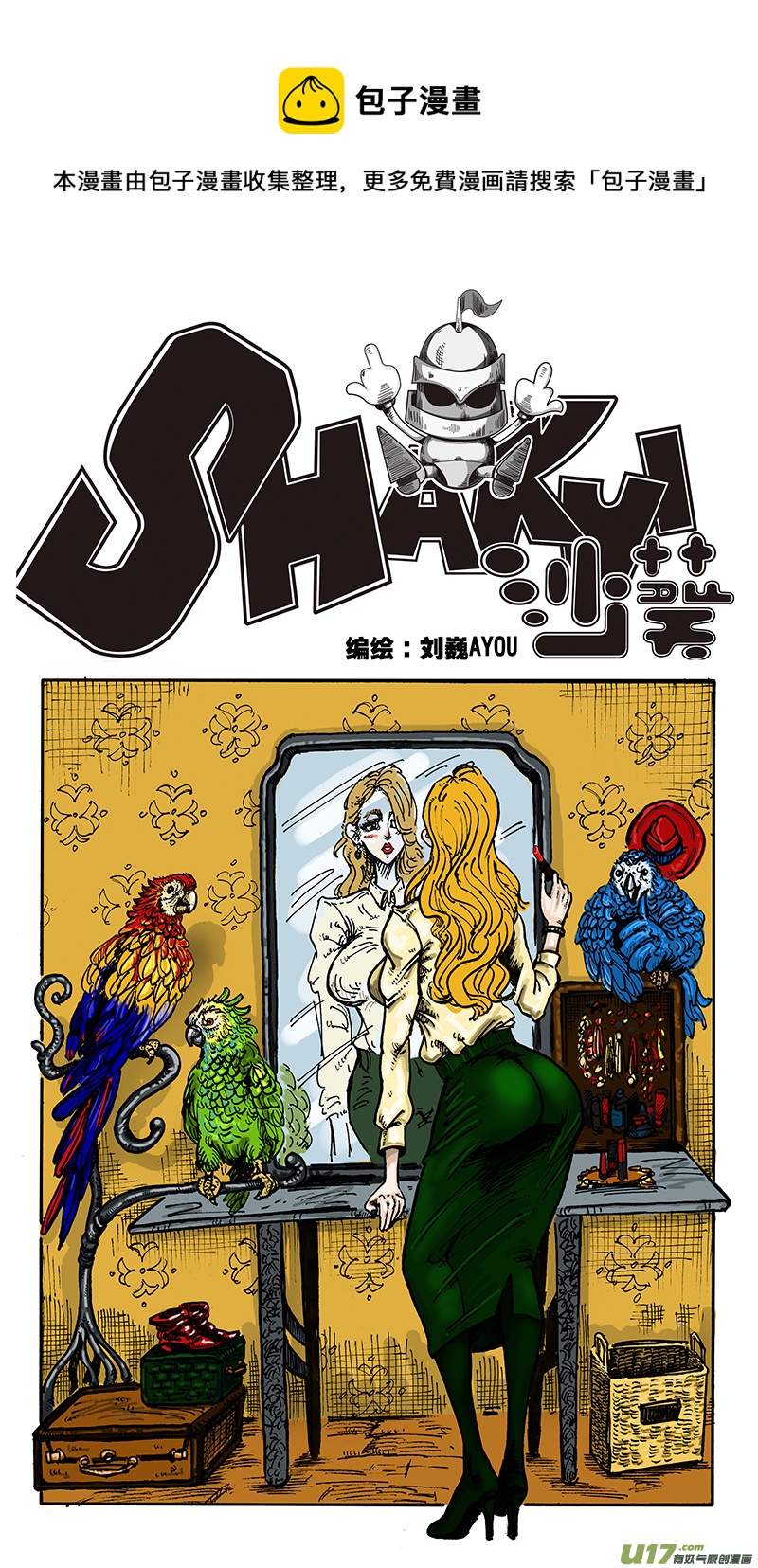 《沙葵》第六十六话 同一起点 第1页