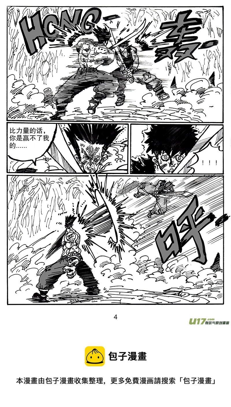 《沙葵》第六十六话 同一起点 第5页