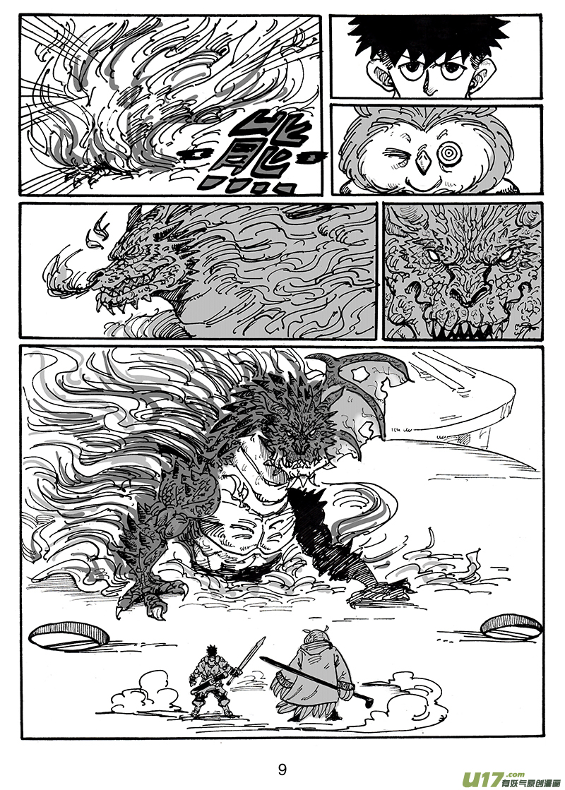 《沙葵》第六十九话 鸮曐 第10页