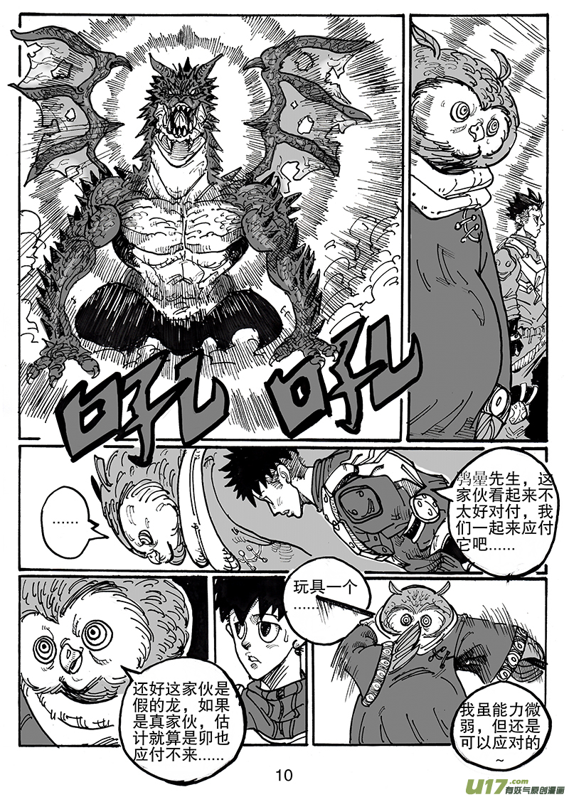 《沙葵》第六十九话 鸮曐 第11页
