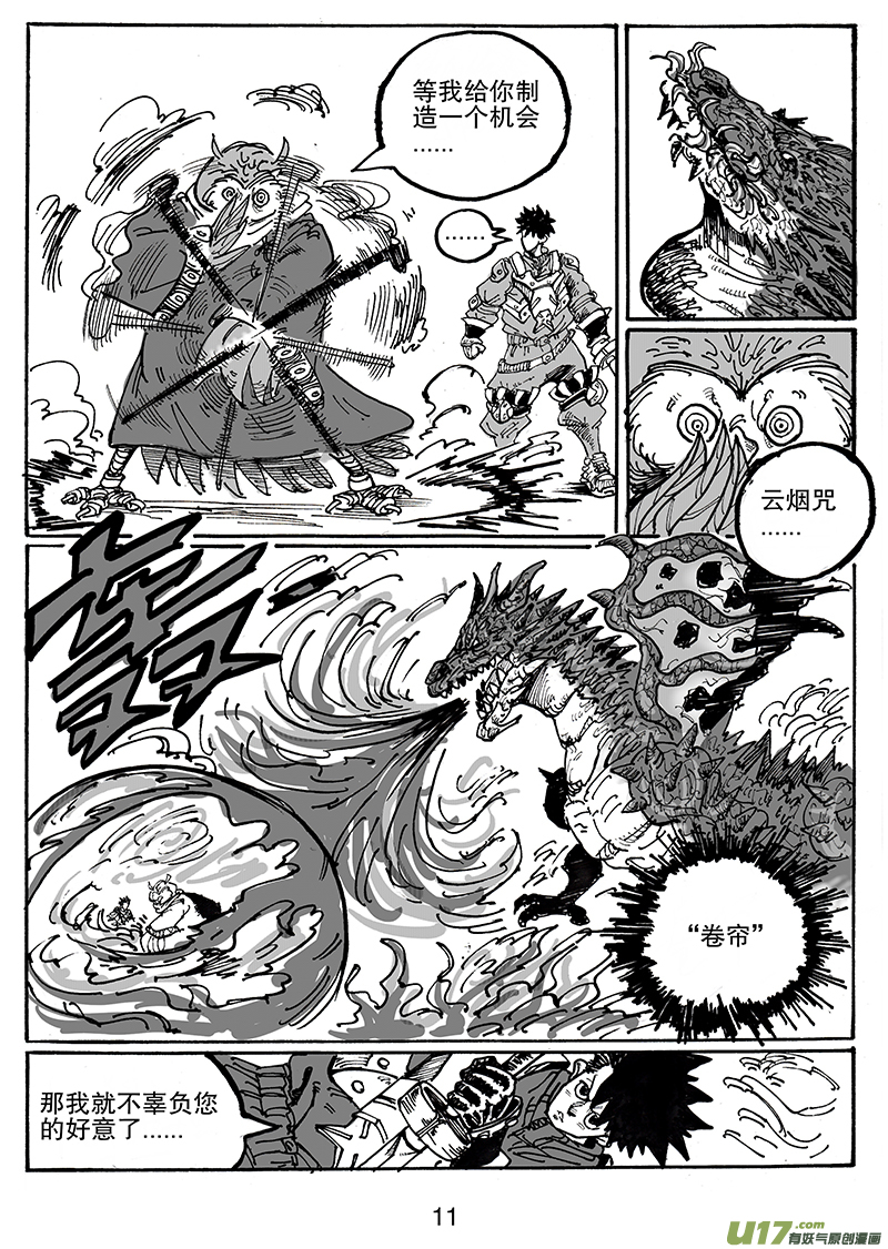 《沙葵》第六十九话 鸮曐 第12页