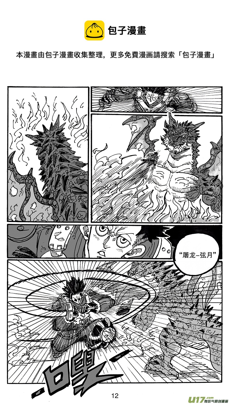 《沙葵》第六十九话 鸮曐 第13页