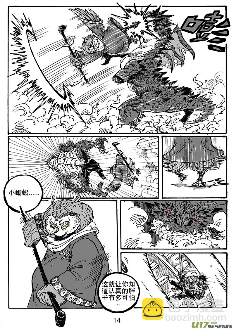 《沙葵》第六十九话 鸮曐 第15页