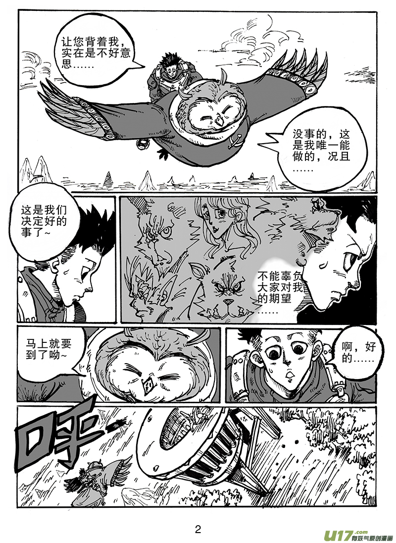 《沙葵》第六十九话 鸮曐 第3页