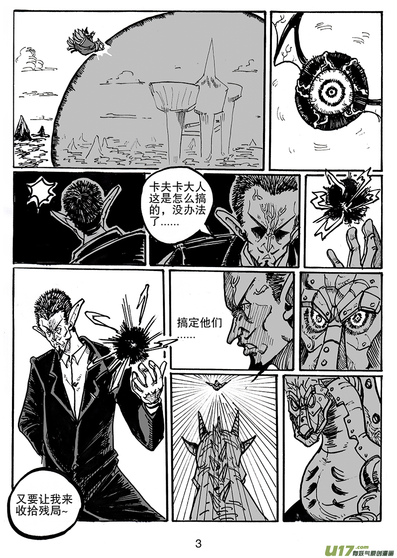 《沙葵》第六十九话 鸮曐 第4页