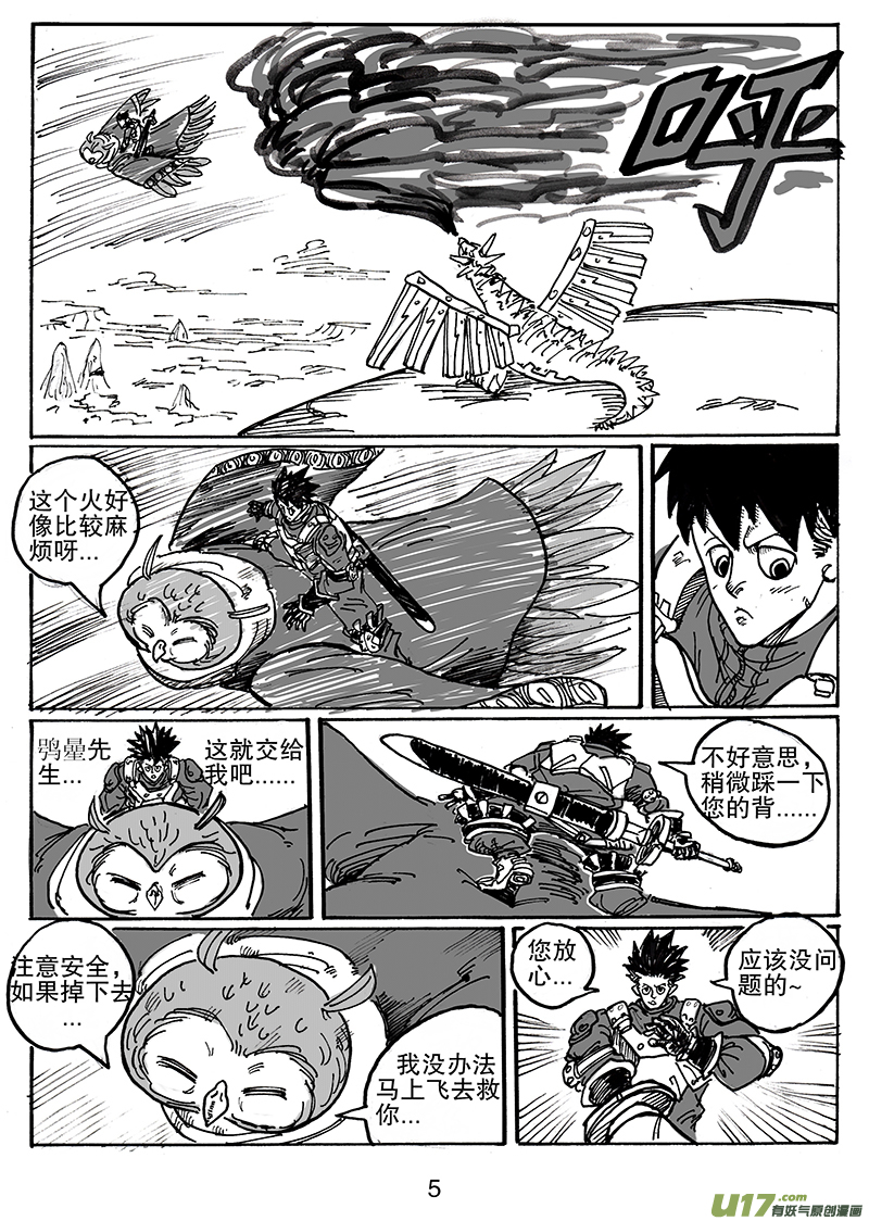 《沙葵》第六十九话 鸮曐 第6页