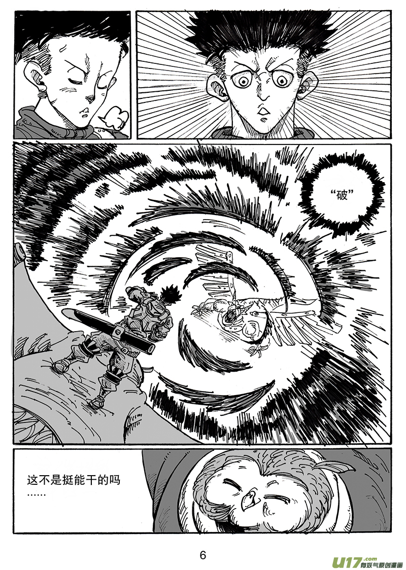 《沙葵》第六十九话 鸮曐 第7页