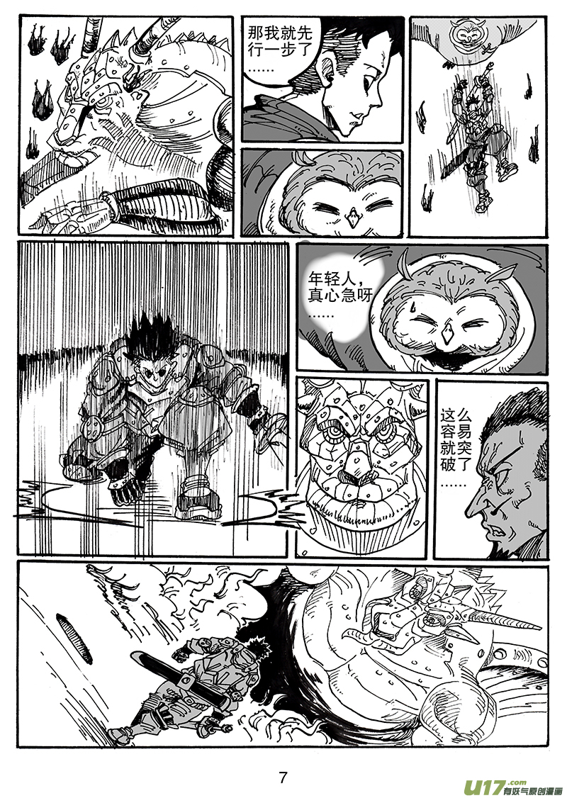 《沙葵》第六十九话 鸮曐 第8页
