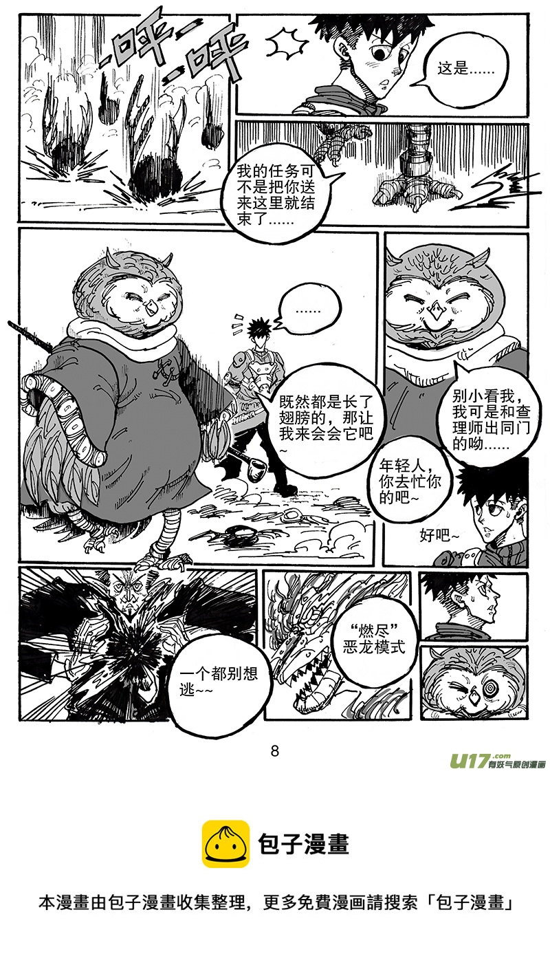 《沙葵》第六十九话 鸮曐 第9页