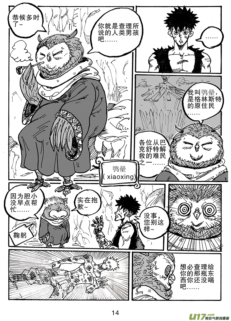 《沙葵》第六十八话 你的任务 第15页