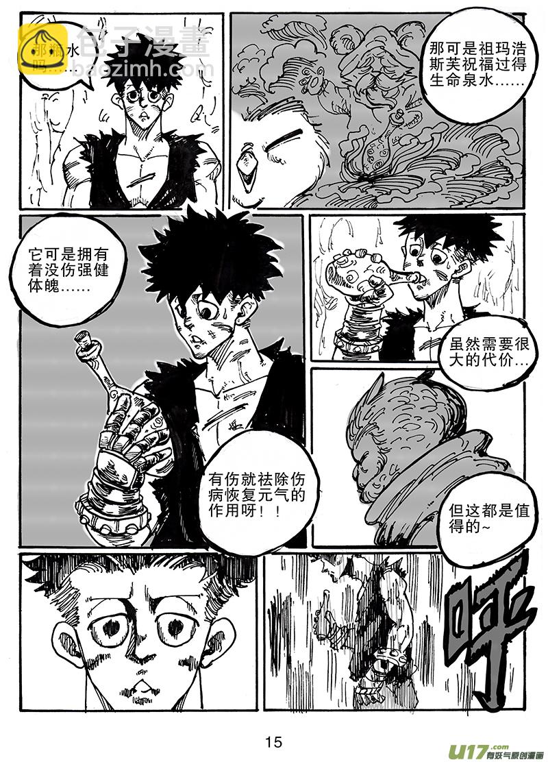 《沙葵》第六十八话 你的任务 第16页