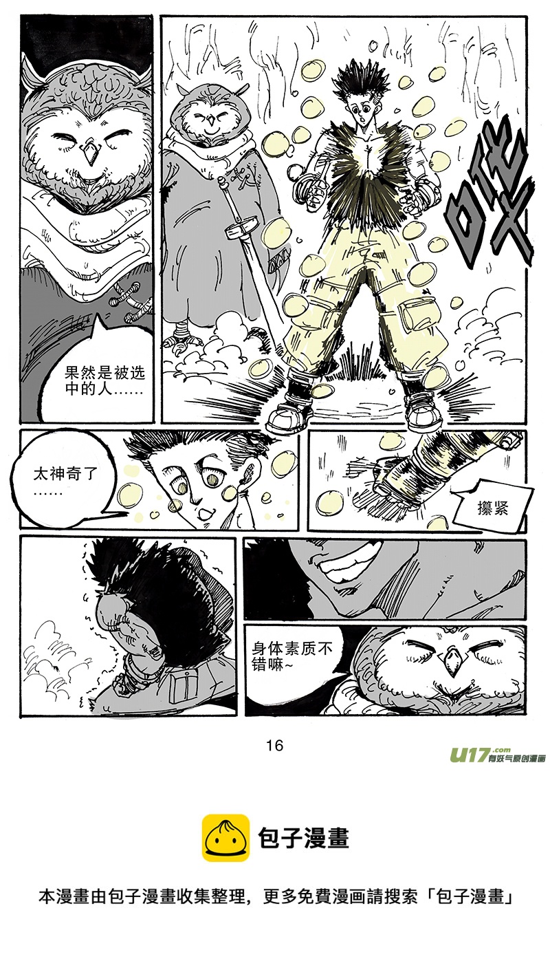 《沙葵》第六十八话 你的任务 第17页