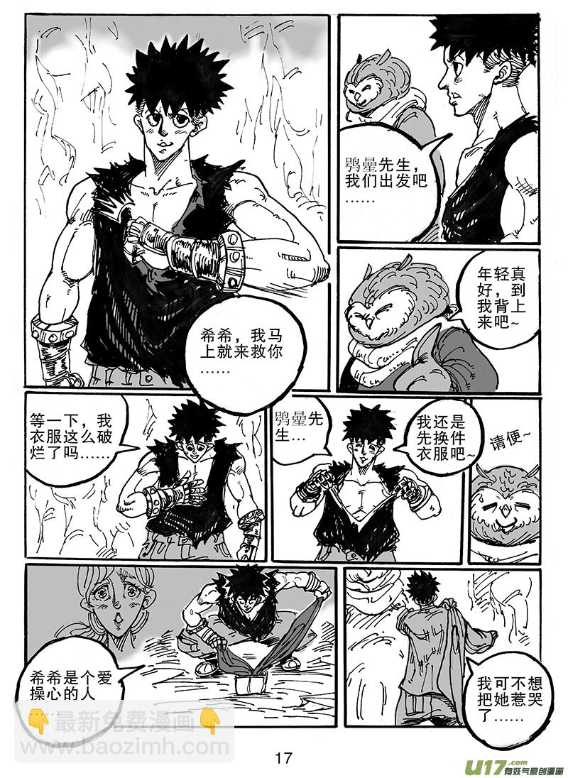 《沙葵》第六十八话 你的任务 第18页