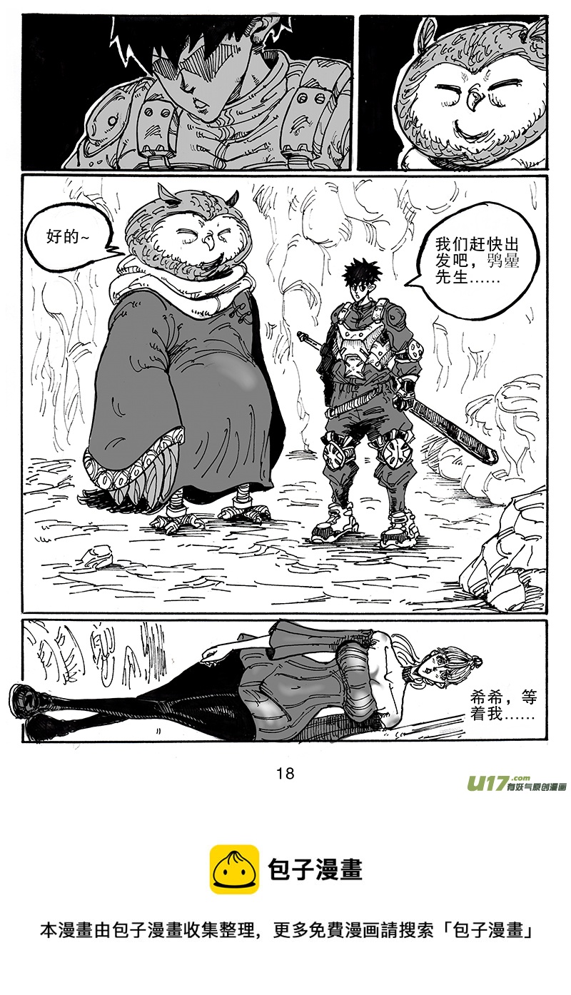 《沙葵》第六十八话 你的任务 第19页