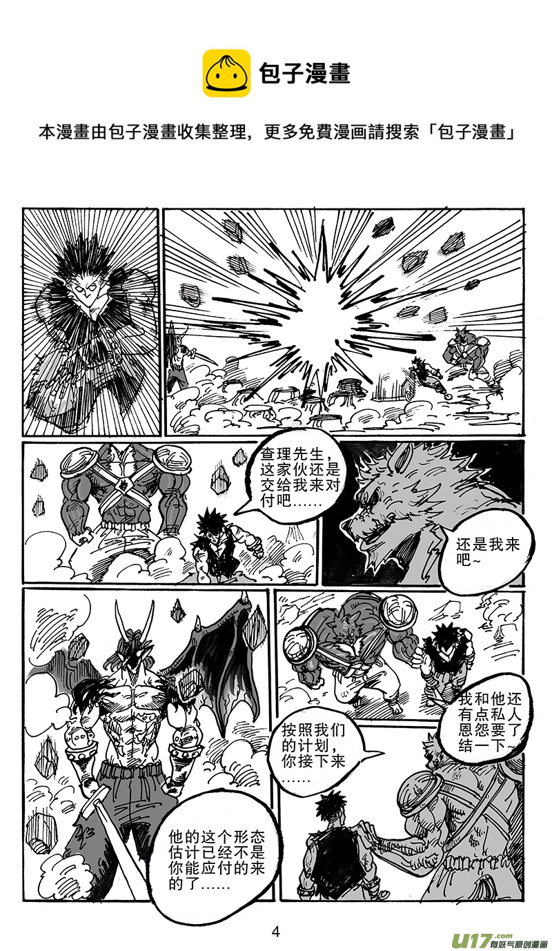 《沙葵》第六十八话 你的任务 第5页