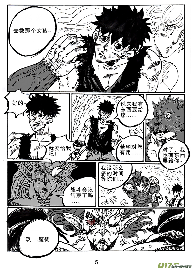《沙葵》第六十八话 你的任务 第6页
