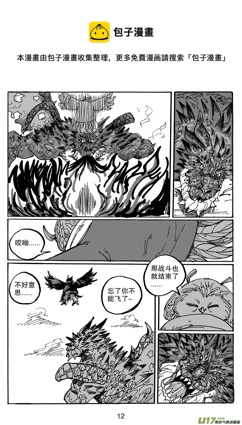 《沙葵》第七十话 多方战场 第13页