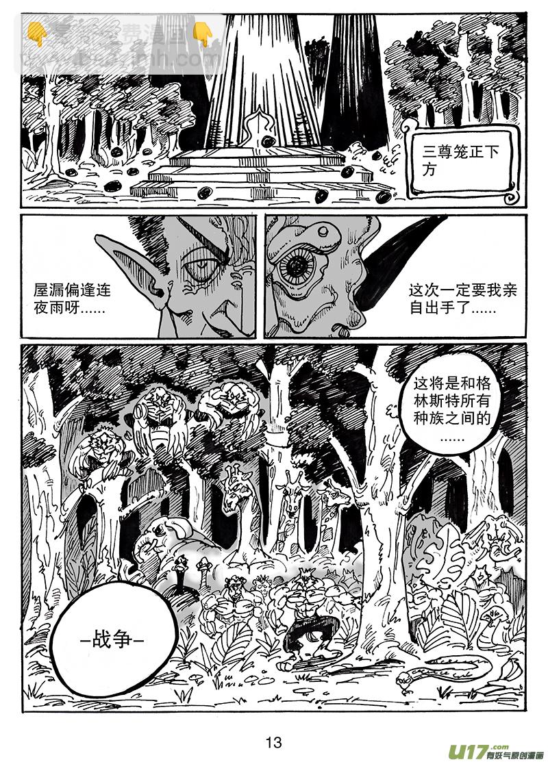 《沙葵》第七十话 多方战场 第14页