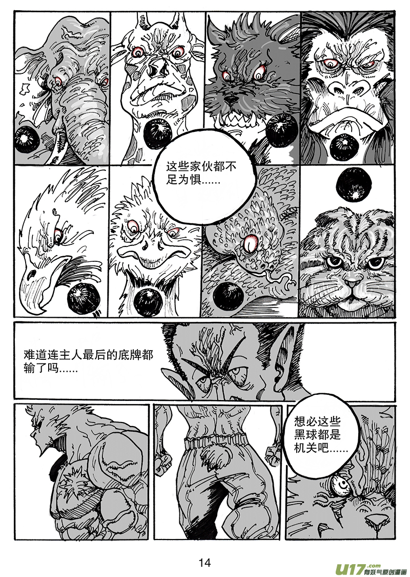《沙葵》第七十话 多方战场 第15页