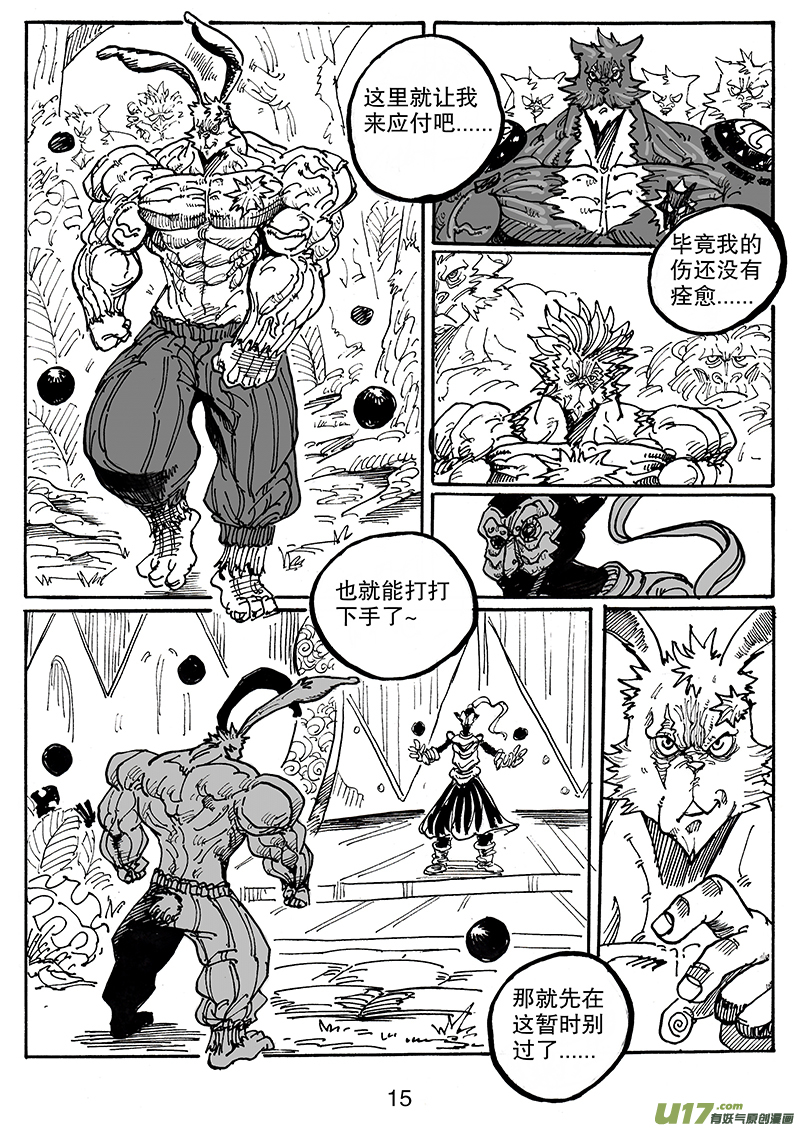《沙葵》第七十话 多方战场 第16页