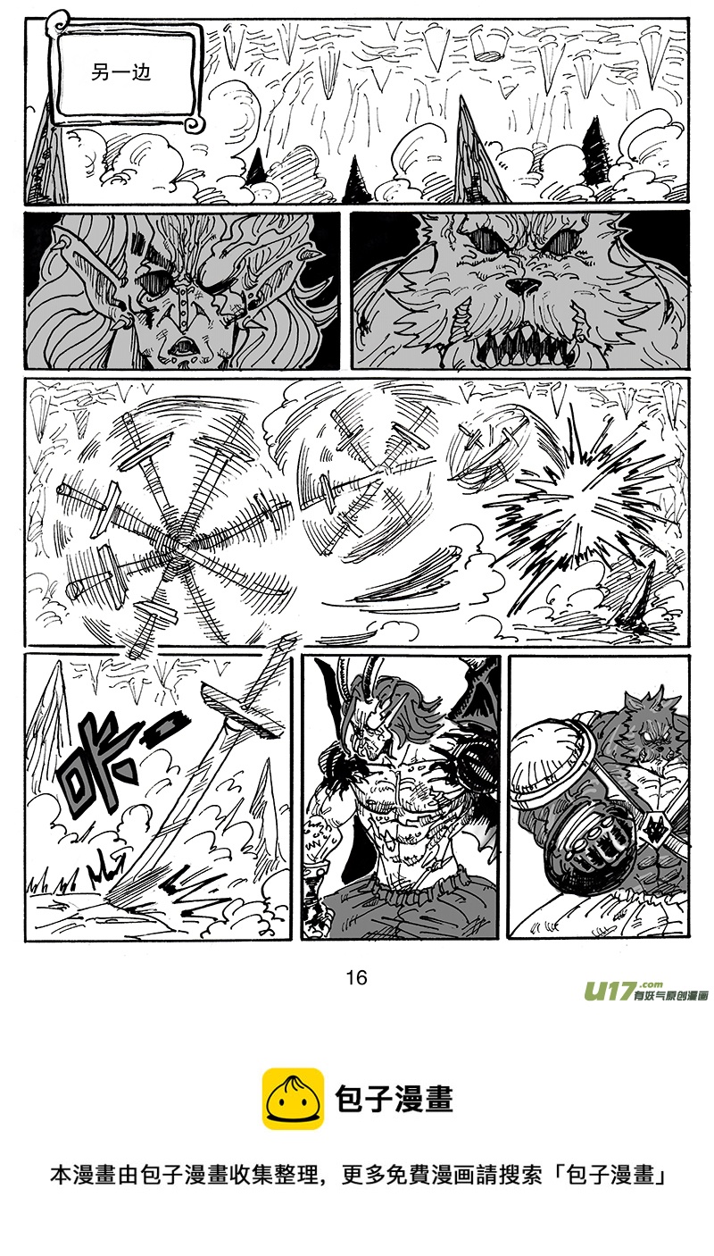 《沙葵》第七十话 多方战场 第17页